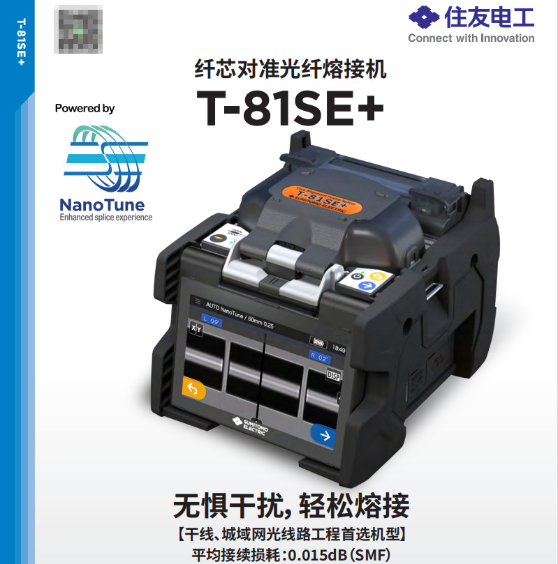 日本住友t-81se 光纤熔接机type-81c升级版进口熔纤机 高端熔接机