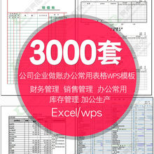 公司excel办公模板生产库存表格会计企业人力wps报表销售财务电子