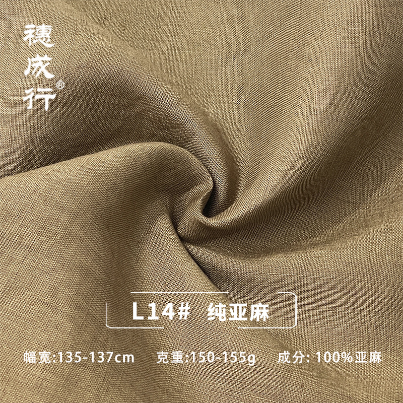 14支纯亚麻面料衬衫裙子上衣面料简洁时尚透气麻类面料源头厂家批