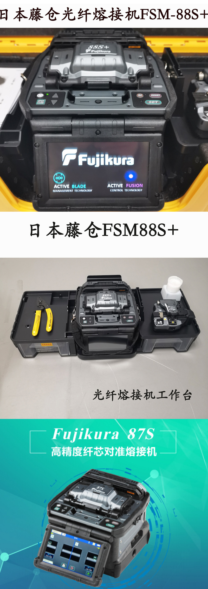 日本藤仓fsm-87s/88s/90s  光纤熔接机干线熔纤机电信运维工程机