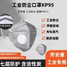 KP95防护级工业活性炭甲醛焊接炼油化工厨房孕妇防油烟尘口罩国标