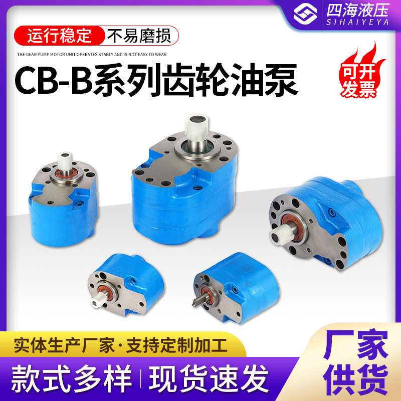 CB-B系列油泵液压齿轮油泵厂家CB-B2.5-CB-B125低压抽油齿轮油泵