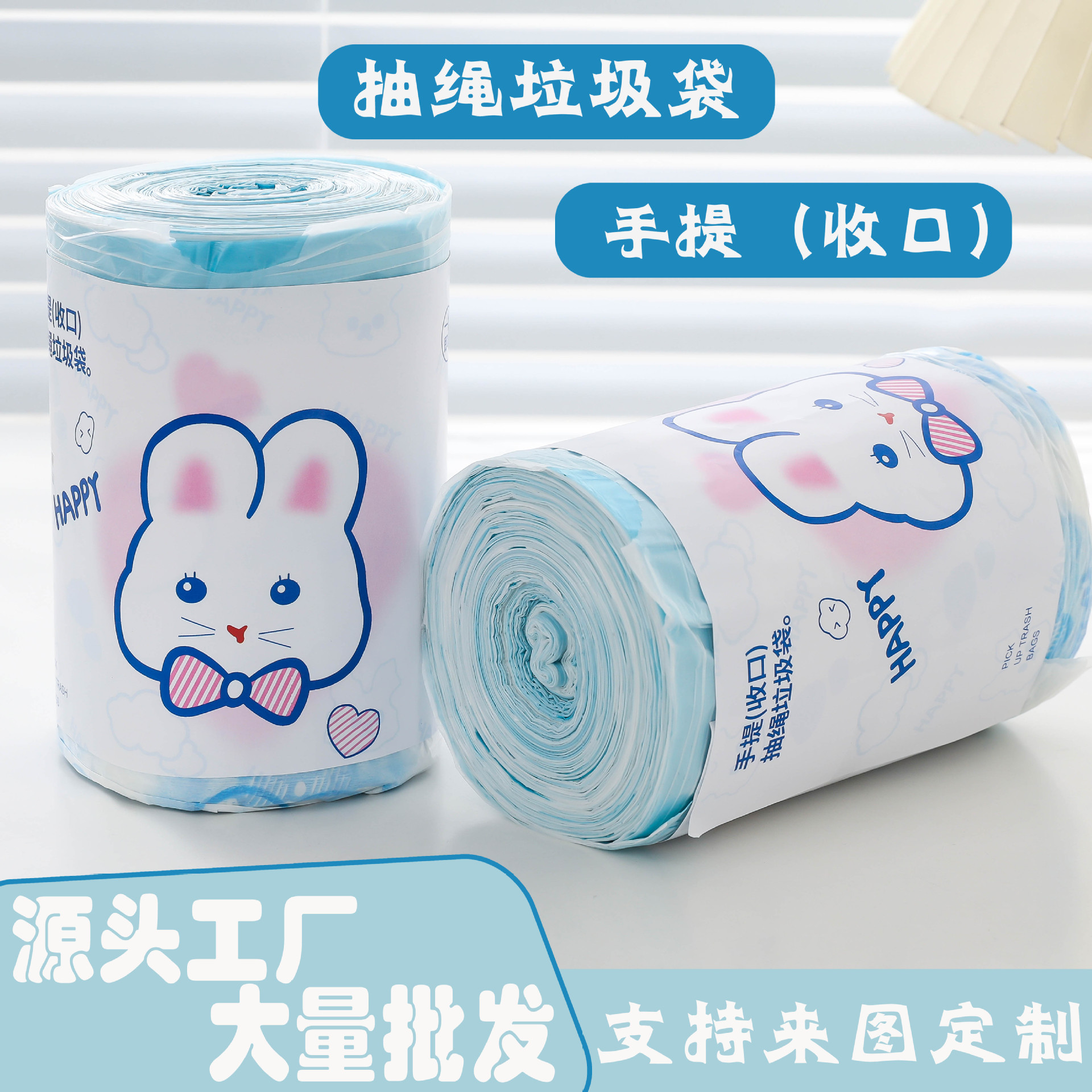 卡通兔子手提抽绳垃圾袋家用加大加厚超大卷实惠装印花抽绳塑料袋