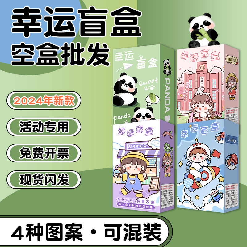可爱卡通盲盒空盒学生潮玩玩具包装盒开学毕业惊喜创意礼物盒彩盒