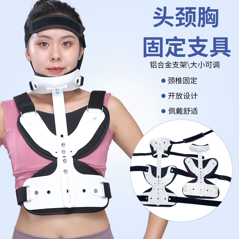 跨境可调节头颈胸固定支具歪脖子颈椎骨折术后矫正器护具颈托支架