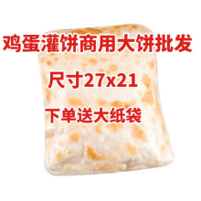 鸡蛋灌饼胚子饼胚商用摆摊饼皮速食食品手抓饼早餐半成品