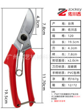 台湾佐川吉120园艺剪刀葡萄果树苗修枝剪家用花艺修花枝省力剪刀
