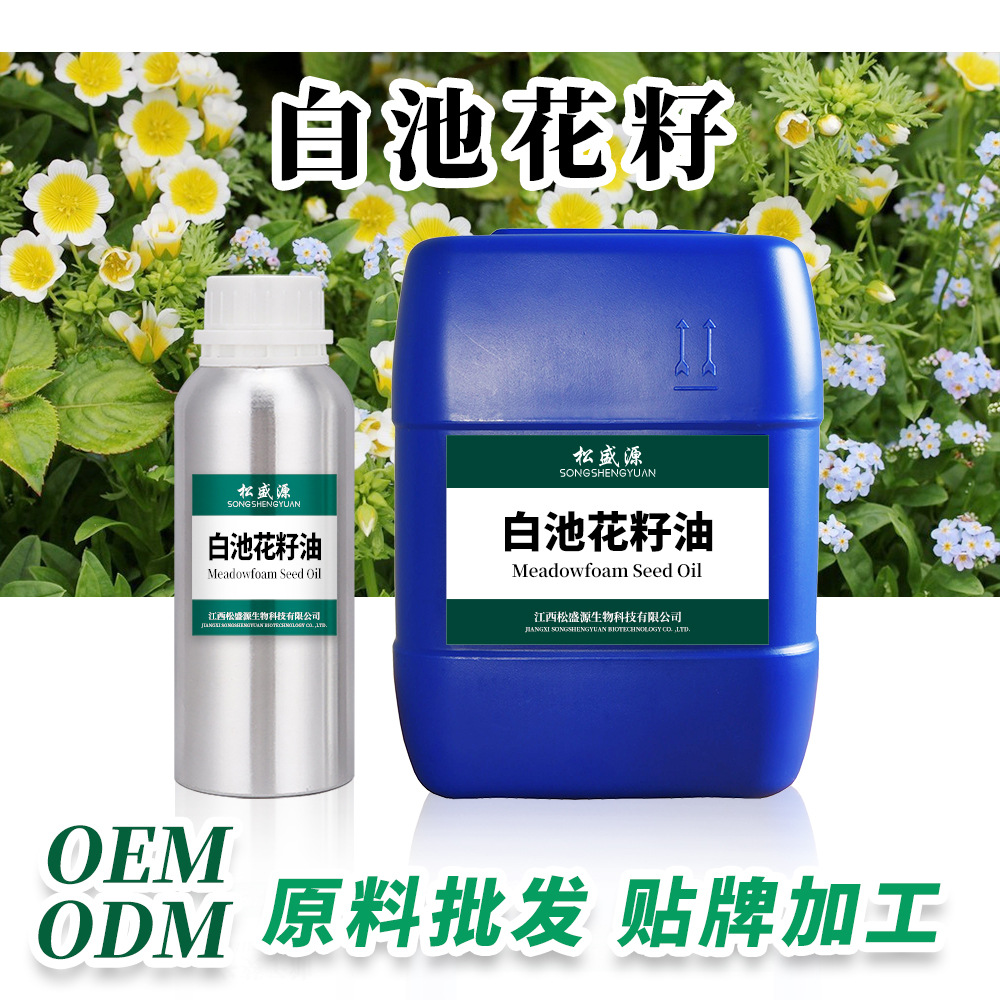 厂家现货批发 白池花籽油 白芒花籽油按摩油化妆品植物提取基础油
