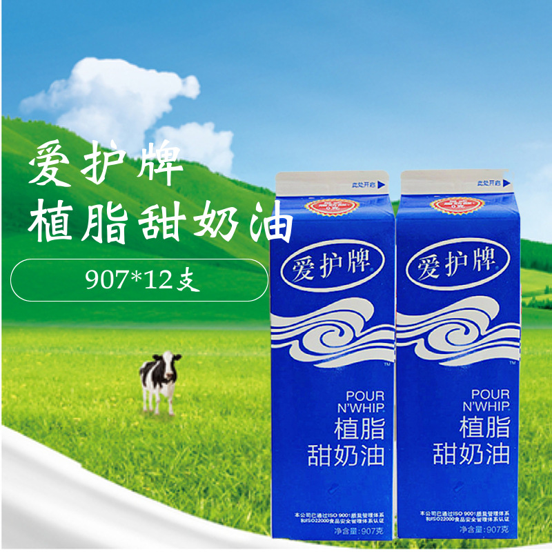维益爱护牌植脂甜奶油淡奶油植物性稀奶油 鲜奶油忌廉 907g*12支