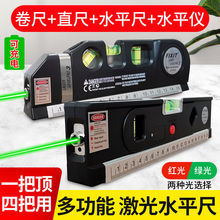 绿光充电激光红外线水平尺 高精度十字线水平仪投线器测量工具