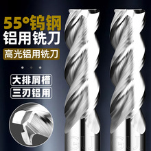 高品质LBG钨钢铝用3刃铣刀  加长55度整体合金铜铝专用铣刀1-20MM