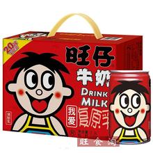 旺旺旺仔牛奶145ml*20小罐装结婚伴手礼原味红瓶儿童早餐整箱批发