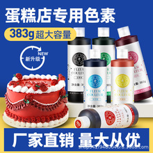 383g超大瓶食用色素烘焙生日蛋糕奶油红色黑白色食品级商用fc法采