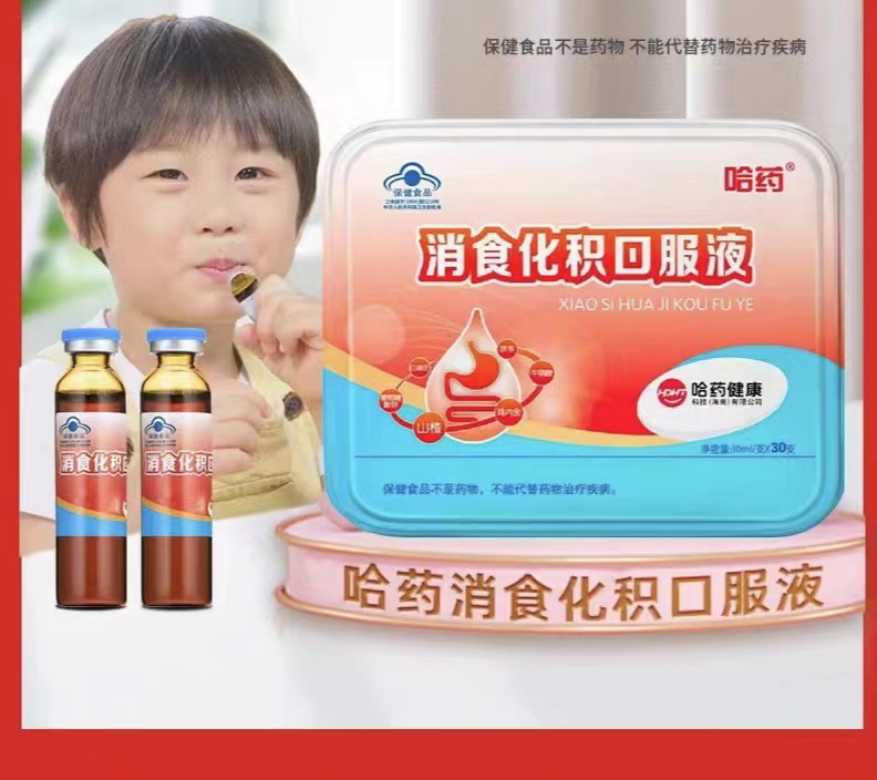 哈药消食化积口服液儿童促进消化易吸收30支-阿里巴巴