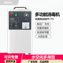 臭氧发生器10g食品厂车间养殖场仓库冷库杀菌水处理臭氧消毒机