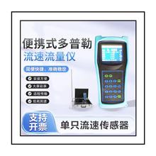 便携式多普勒流速流量仪、流速仪、流量计、流速流量仪 水位 水温
