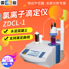 上海雷磁ZDCL-1水泥氯离子自动电位滴定仪水泥用符合GB/T176-2017