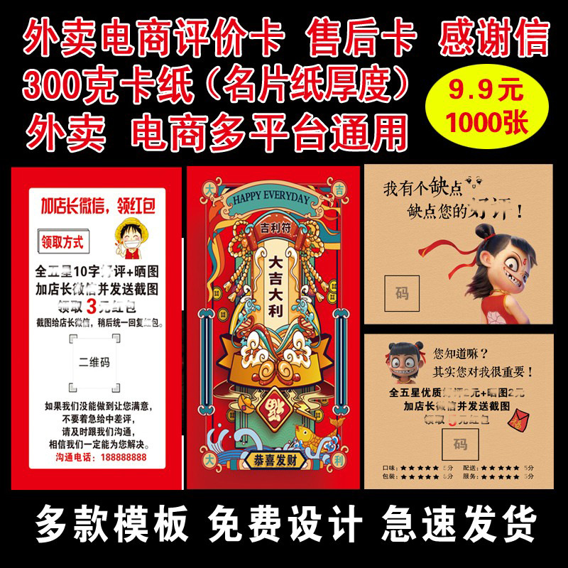 外卖评价晒图卡卖家感谢信贴纸售后服务订餐卡创意小清晰卡片