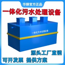 地埋式一体化污水处理设备机环保食品医院医疗农村生活废水过滤器