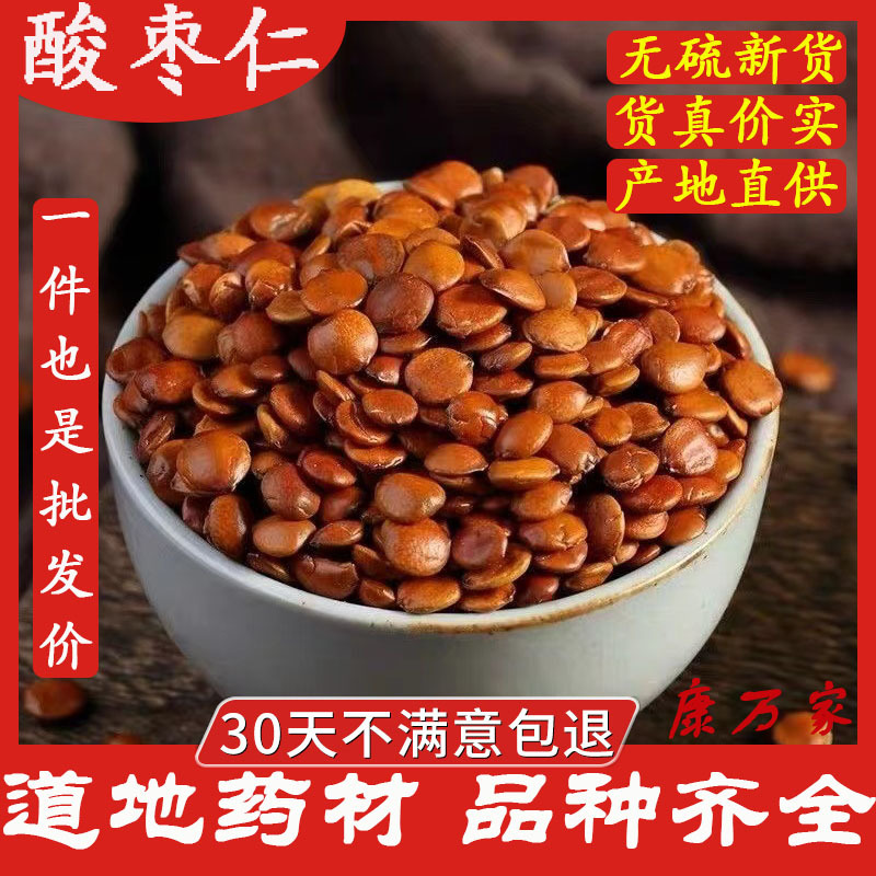 酸枣仁农产品生酸枣仁生酸枣仁生酸枣仁茶500g包邮-阿里巴巴