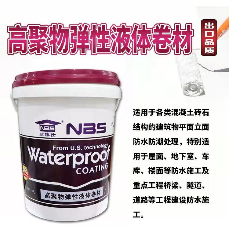 广州实力品牌防水涂料橡胶楼面防水涂料液体屋顶液体耐博来电咨询