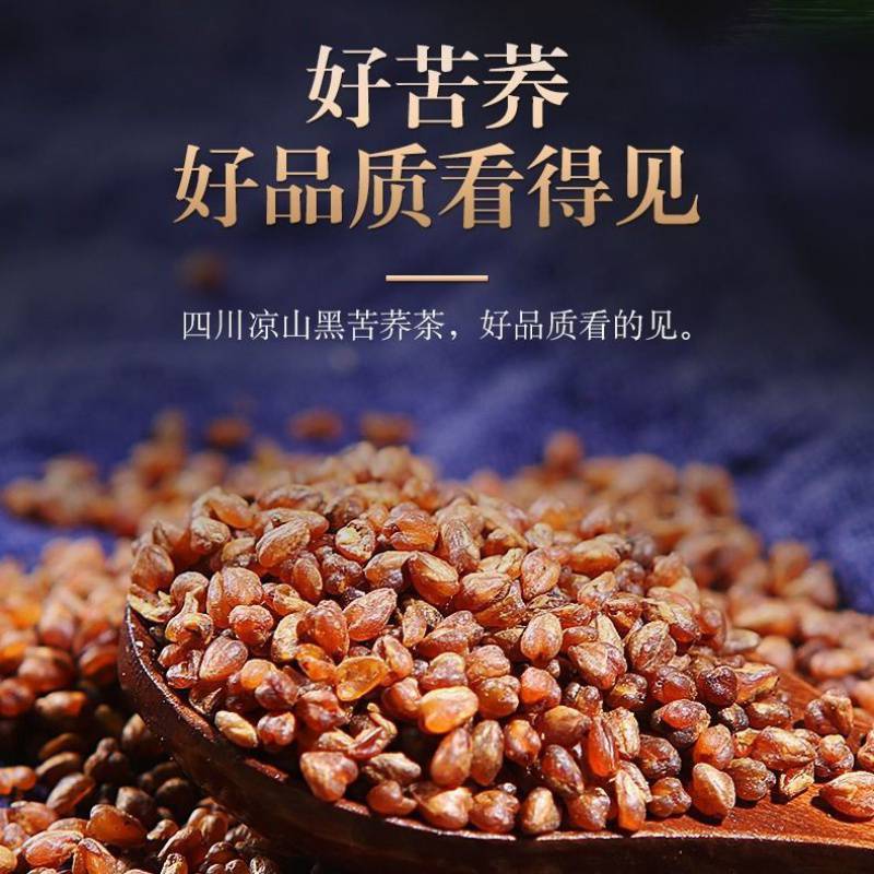 三高苦荞茶黑珍珠苦荞茶正品特级正宗四川大凉山苦荞全胚芽茶散装