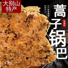 蒿子锅巴霍山安徽大别山手工农家锅巴酥脆粑粑地方特产小吃零食