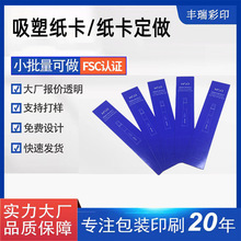 纸卡吸塑纸卡背卡定做 化妆品五金工具卡片厚纸卡制作 说明书定制