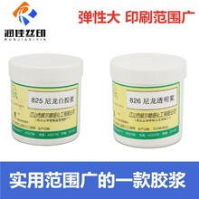 水性高弹尼龙胶浆涤纶布料胶浆弹性尼龙白胶浆尼龙透明浆印花浆