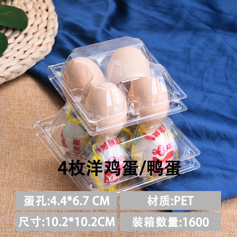 4枚洋鸡蛋/鸭蛋塑料包装盒 pet鸡蛋壳盒装4个透明有盖鸡蛋托-阿里巴巴