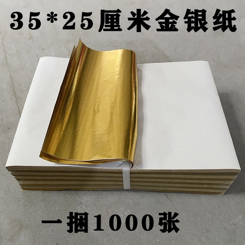 金纸批发半成品银元宝纸大尺寸1000张金元宝纸好折叠纸钱烧纸金块