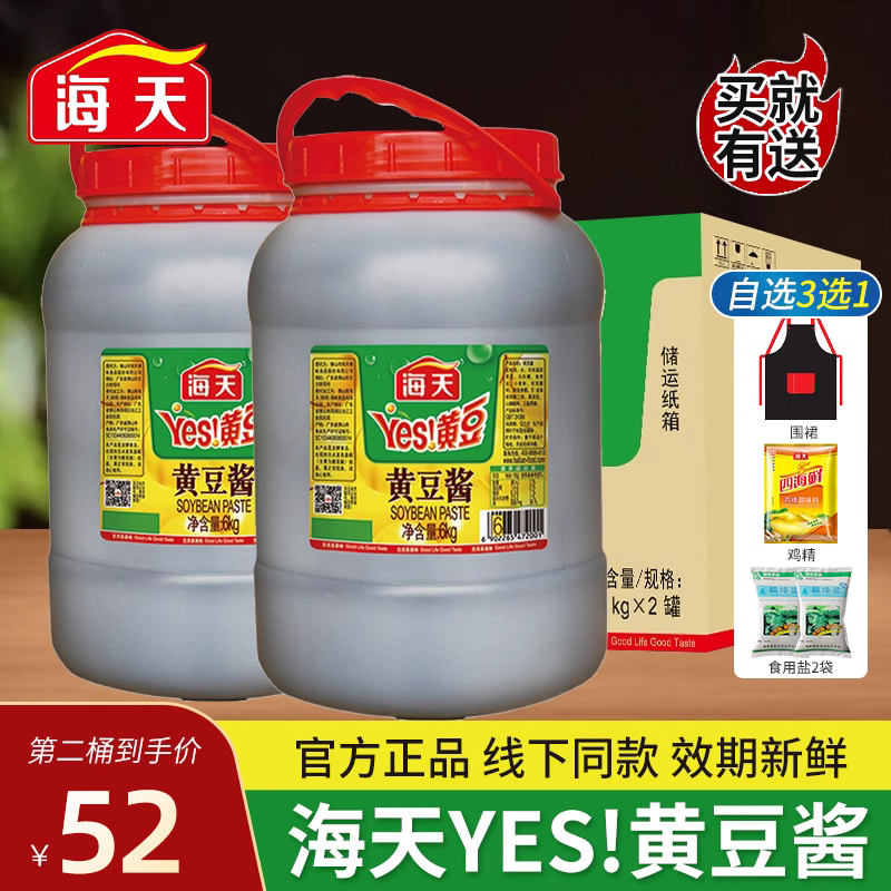 海天yes!黄豆酱6kg*2桶整箱商用大桶东北原味大酱豆瓣酱官方-阿里巴巴