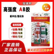 勇鑫牌ab胶滴胶高强度丙烯酸酯结构胶金属塑料快干耐高温80g批发