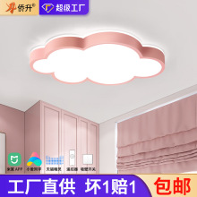 儿童房灯简约现代卧室灯创意智能云朵灯男孩女孩卡通LED吸顶灯具