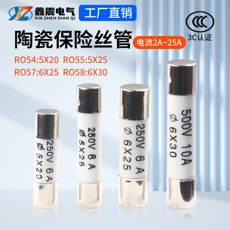 RO55 R054 R058 R057陶瓷保险丝管5X25熔断器熔芯6x30 2A6A10A20A