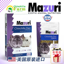 新日期Mazuri 马祖瑞龙猫粮龙猫主粮马祖瑞龙猫粮食 龙猫营养粮