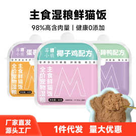 莓小萌宠物全价主食猫饭湿粮罐头幼成猫宠物零食猫咪猫零食猫粮
