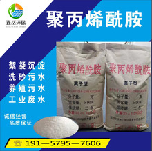 现货供应 厂家直售聚丙烯酰胺PAM 阳阴离子非离子 污水处理絮凝剂