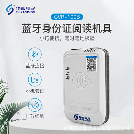 深圳华视电子读写设备有限公司_阿里巴巴旺铺