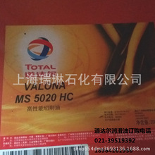 道达尔瓦罗娜 MS 5020 HC 高性能切削油 TOTAL VALONA MS 5020