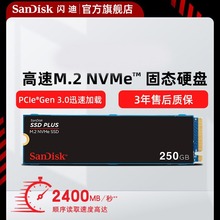 Sandisk闪迪旗舰店3.0高速ssd M.2接口Nvme固态硬盘250G