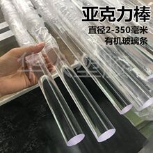 透明亚克力棒有机玻璃圆柱婚庆布置毛巾架黏土植物支撑滚胶塑料条