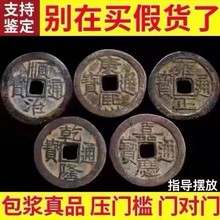 真品挂件过门石压门槛化解门对门入户门镇宅六帝清铜钱