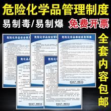 危险化学品管理制度危化品仓库保管员职责安全操作消防预案标识牌