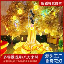 摇钱树金钱树发财树led变色灯光许愿树八美陈树灯鲁奇花灯厂家