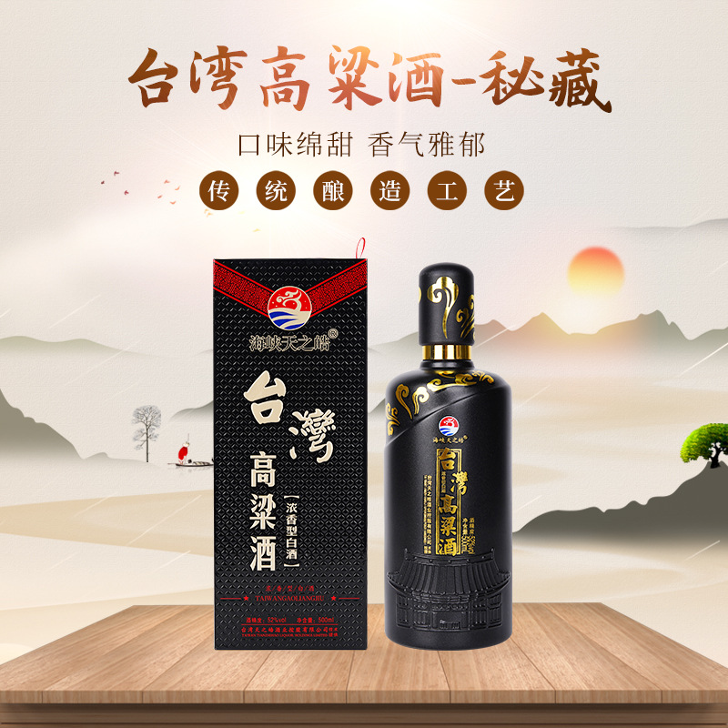 安徽海峡天之皓台湾高粱酒秘藏52度浓香型礼盒装52度送礼白酒
