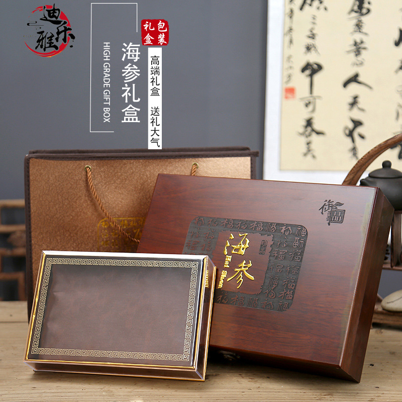 特价海参礼盒古风海参包装盒空盒半斤一斤装干海参木盒精美礼品盒