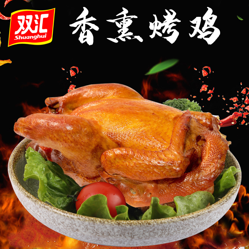 香熏烤鸡整只五香鸡麻油鸡烤鸡特产道口即食鸡肉卤味熟食