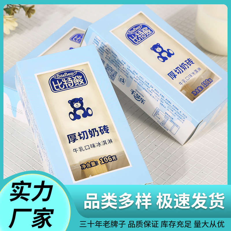 千芝乐厚切奶砖牛奶口味冰淇淋雪糕