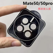 适用华为mate50鹰眼镜头膜高清Mate50pro后摄像头保护贴Mate50